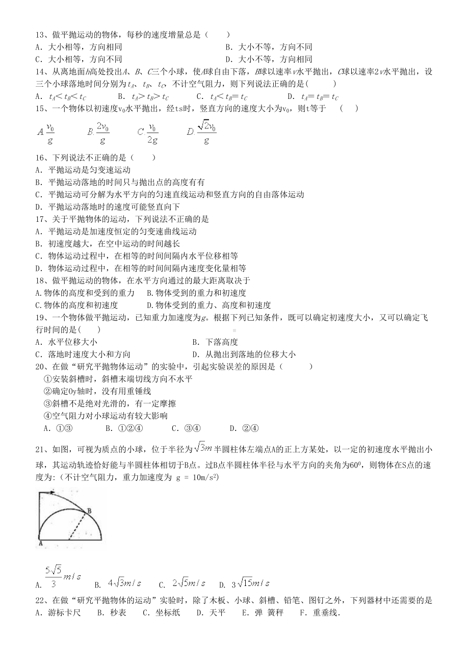 平抛运动练习题剖析(DOC 12页).doc_第3页