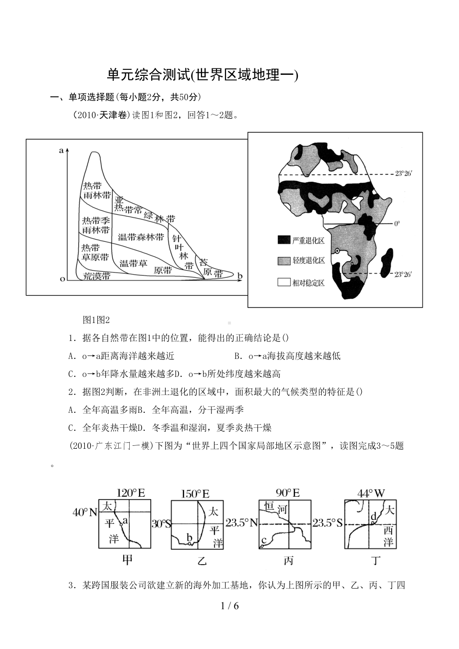 届世界区域地理测试题(DOC 6页).doc_第1页