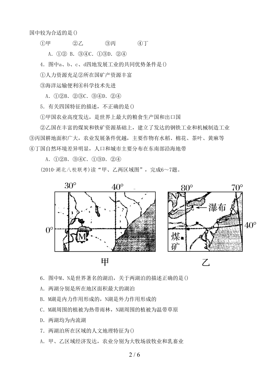 届世界区域地理测试题(DOC 6页).doc_第2页