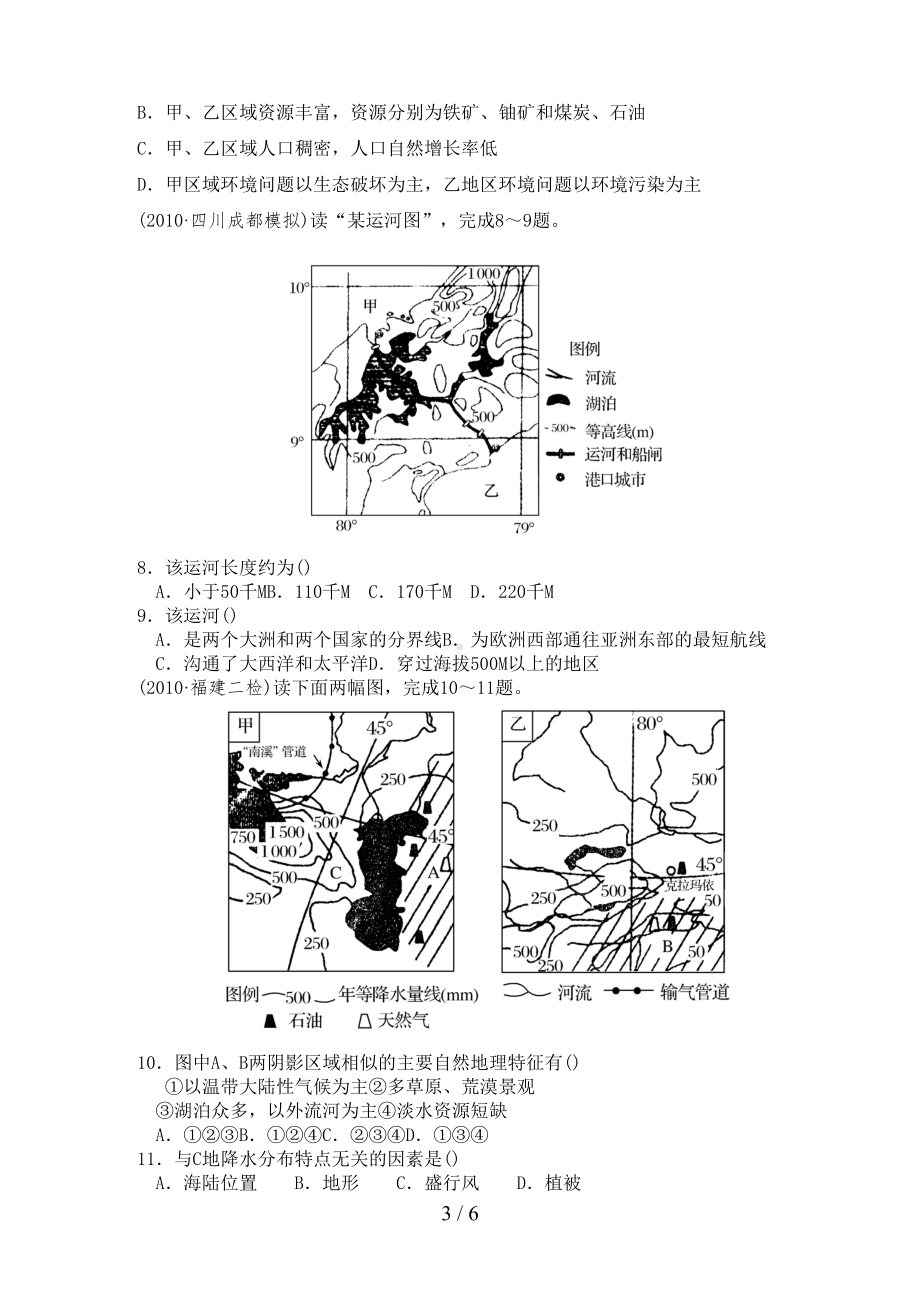 届世界区域地理测试题(DOC 6页).doc_第3页