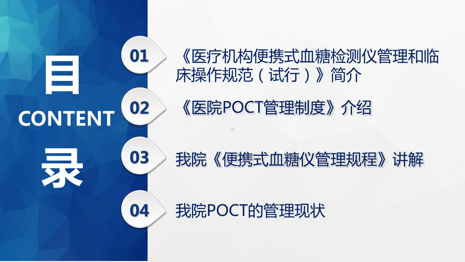 POCT临床培训课件.pptx_第2页