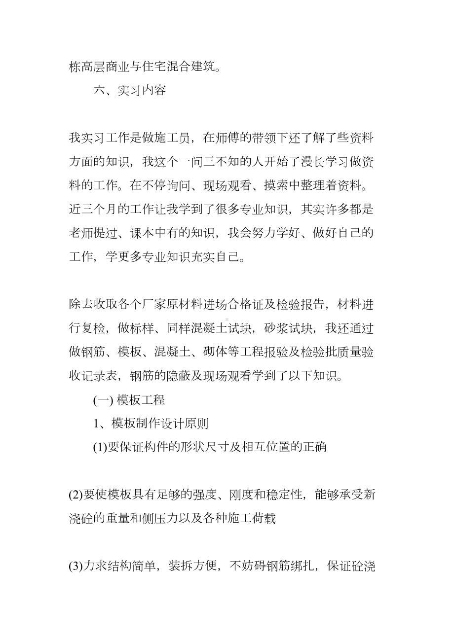 建筑工程实践报告(DOC 23页).docx_第2页