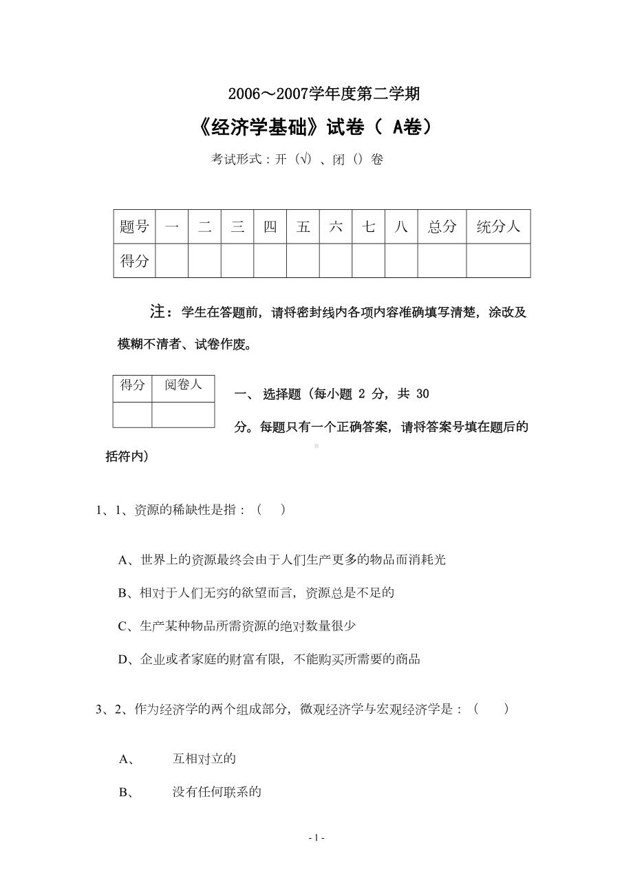 经济学基础试题及答案(DOC 28页).doc_第1页