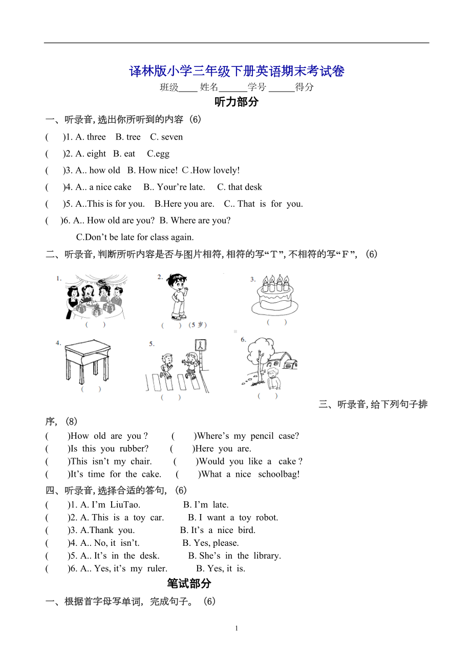 牛津译林版小学英语三年级下册期末考试卷(含答案(DOC 5页).doc_第1页