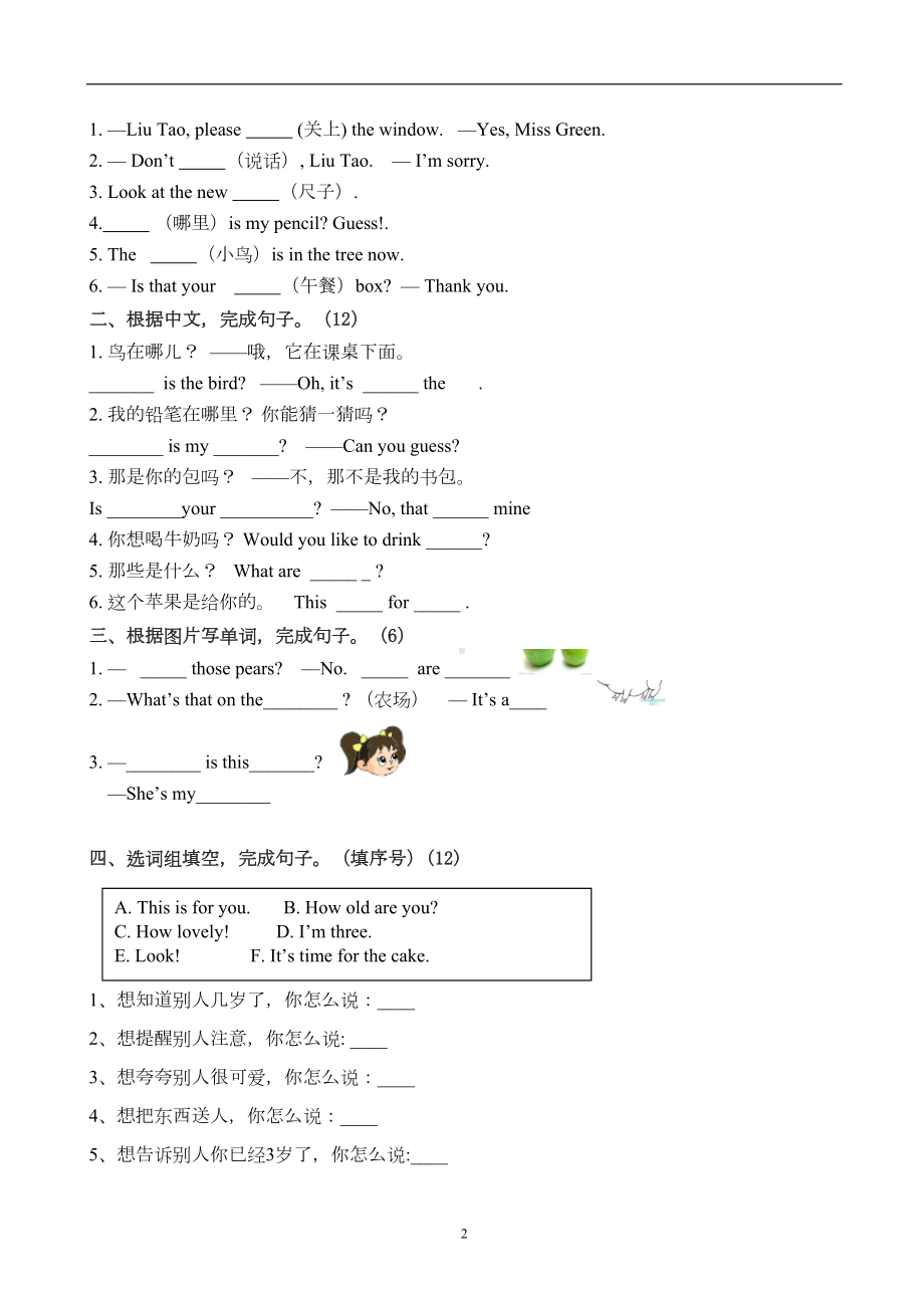 牛津译林版小学英语三年级下册期末考试卷(含答案(DOC 5页).doc_第2页