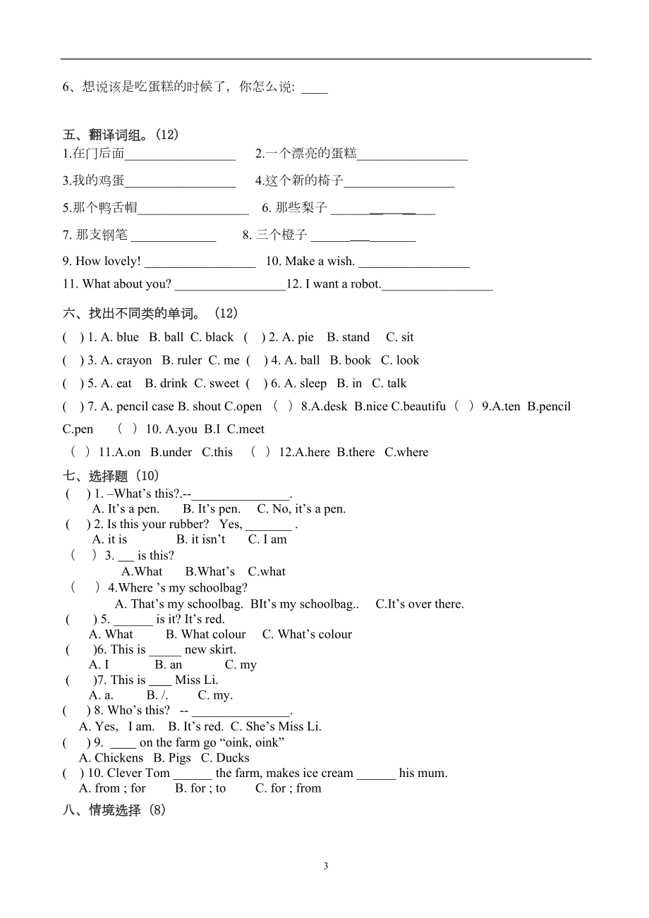 牛津译林版小学英语三年级下册期末考试卷(含答案(DOC 5页).doc_第3页