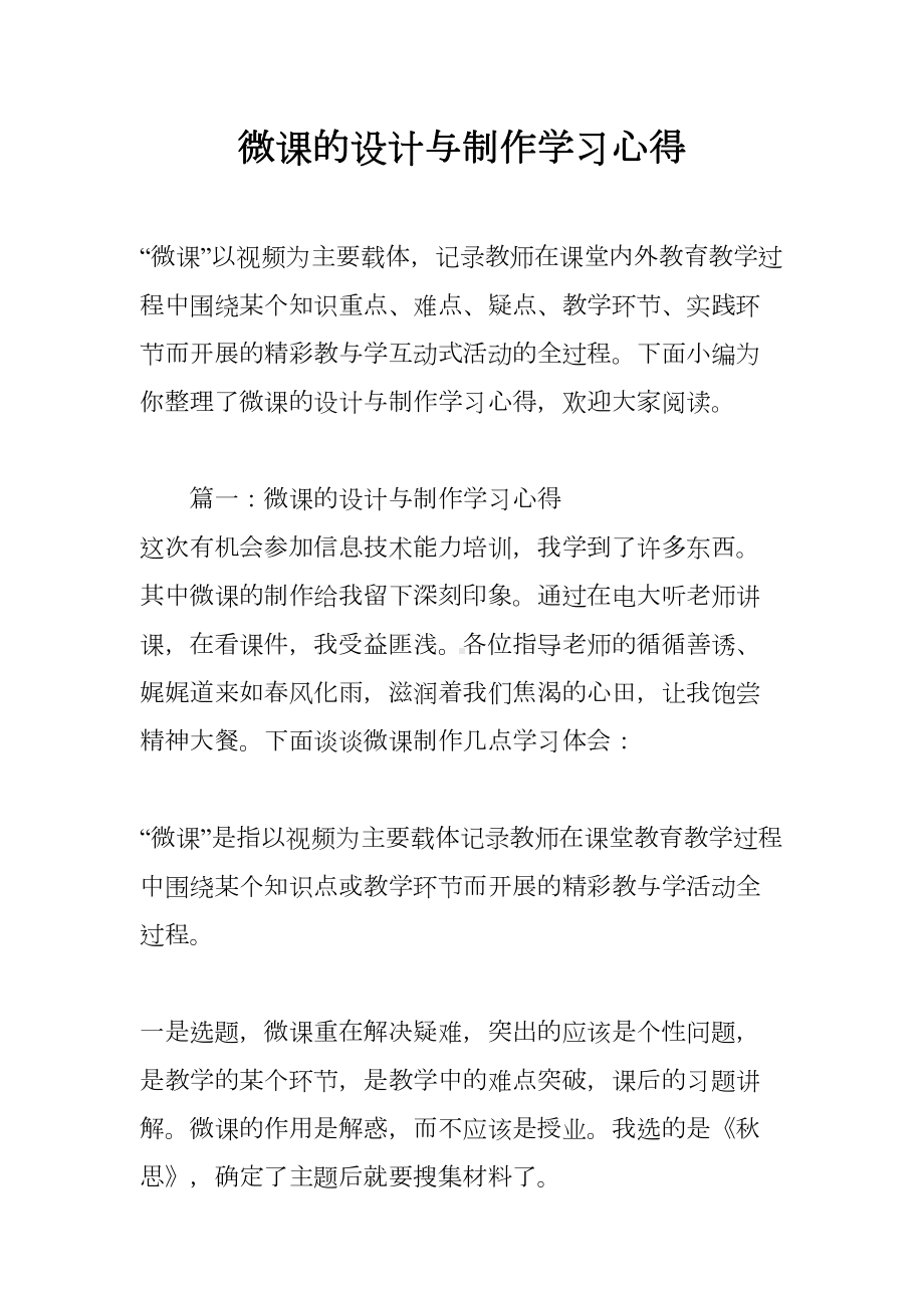 微课的设计与制作学习心得(DOC 10页).docx_第1页