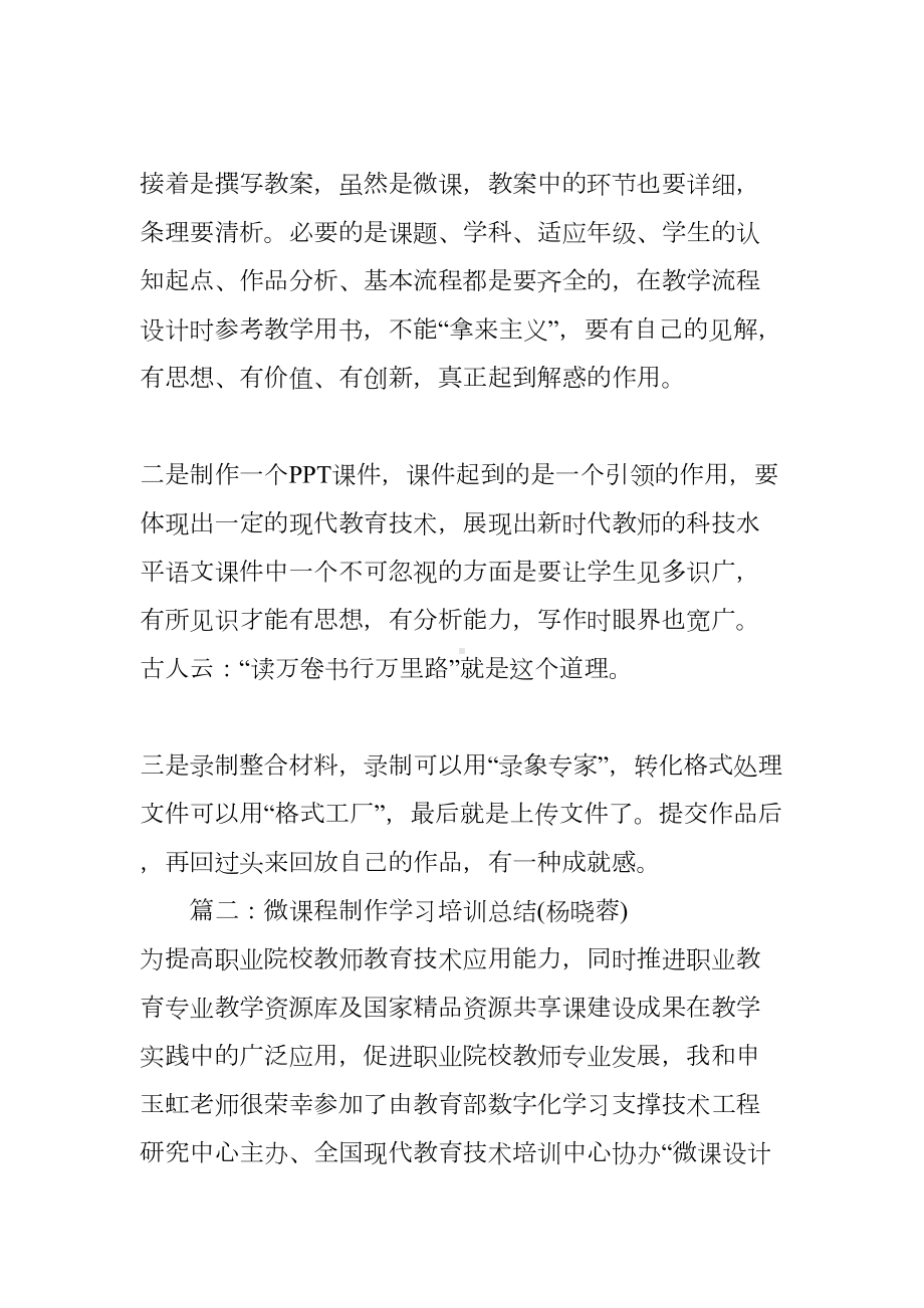 微课的设计与制作学习心得(DOC 10页).docx_第2页