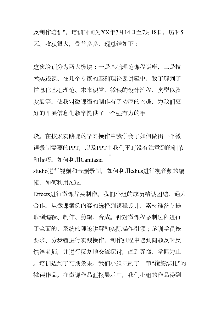 微课的设计与制作学习心得(DOC 10页).docx_第3页