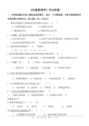 环境管理学复习习题(学生版)剖析(DOC 12页).doc