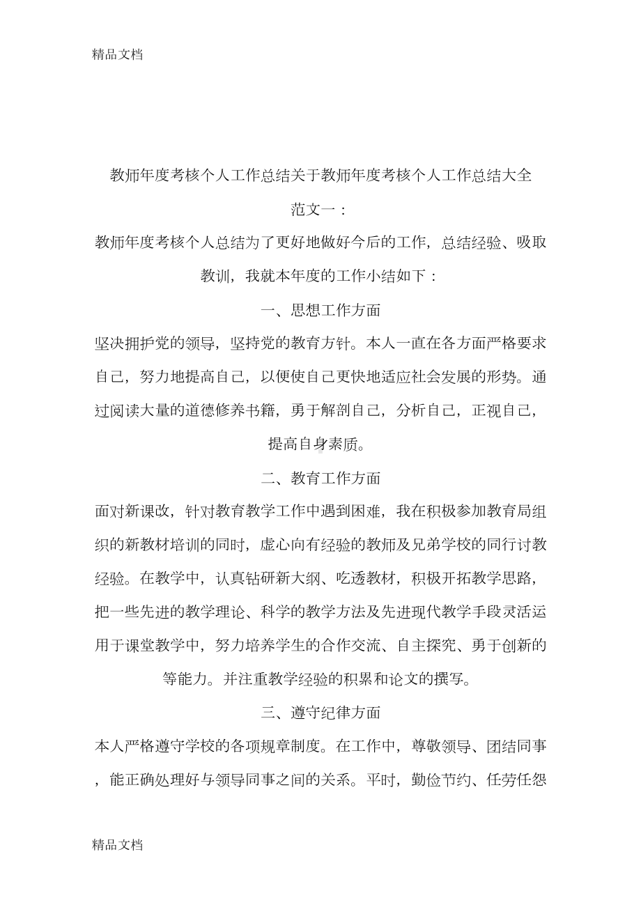 最新教师年度考核个人工作总结(DOC 7页).docx_第1页