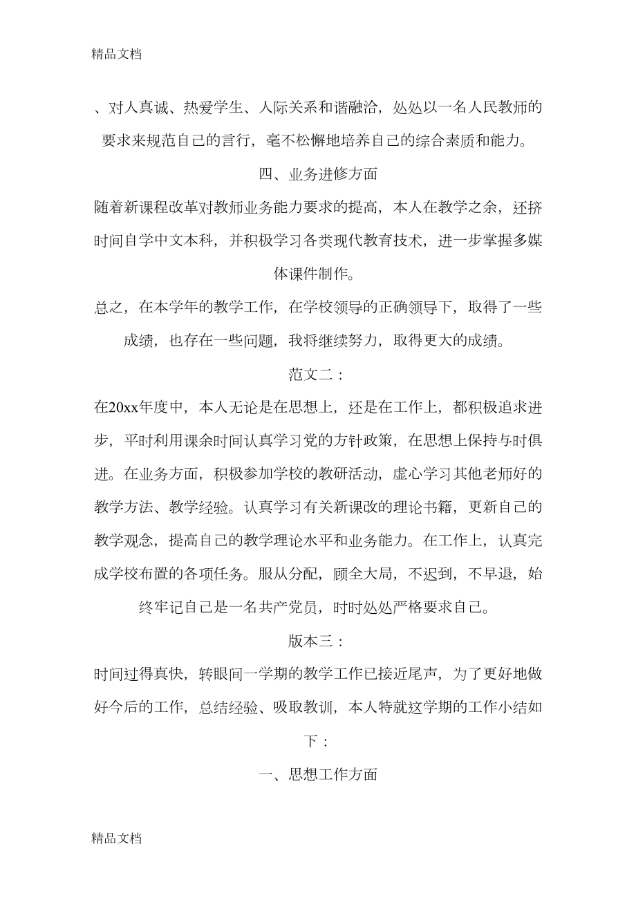 最新教师年度考核个人工作总结(DOC 7页).docx_第2页