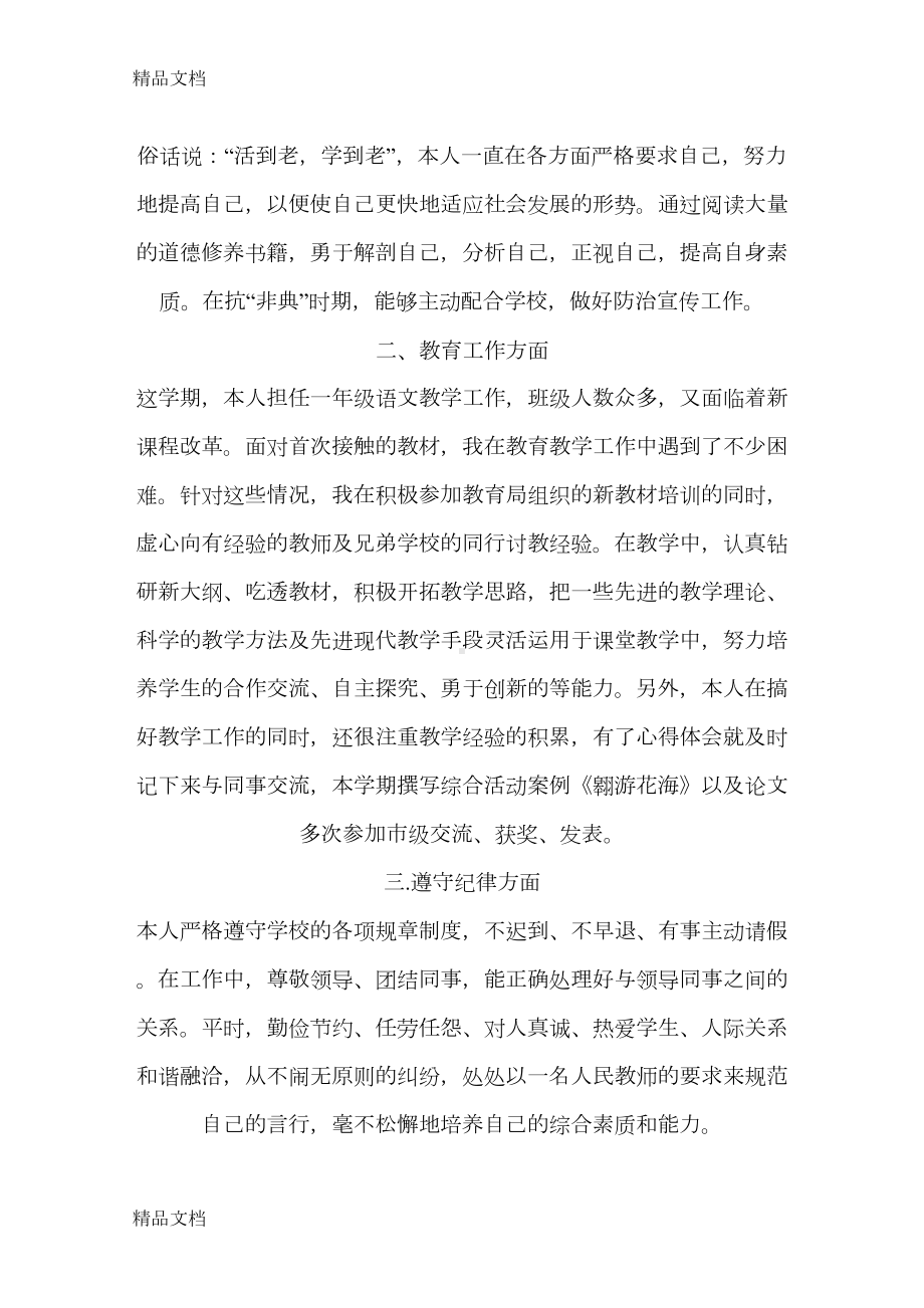 最新教师年度考核个人工作总结(DOC 7页).docx_第3页