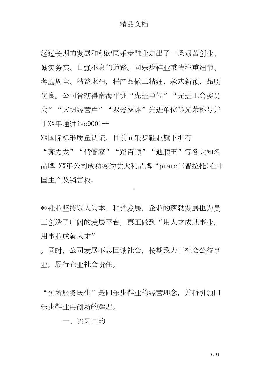 电子商务公司实习报告(DOC 31页).doc_第2页