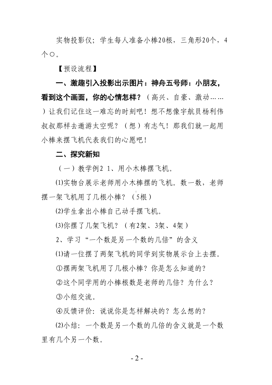 用除法解决问题教学设计与反思(DOC 8页).doc_第2页