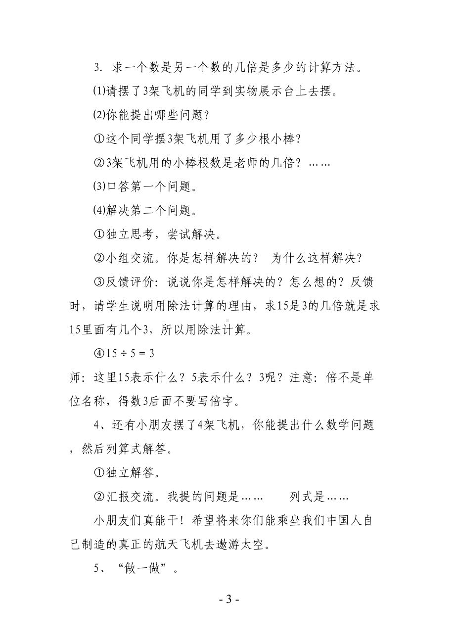 用除法解决问题教学设计与反思(DOC 8页).doc_第3页