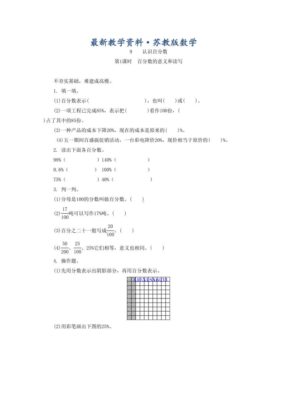 最新苏教版六年级数学上册：《百分数的意义和读写》练习题及答案(DOC 4页).doc_第1页