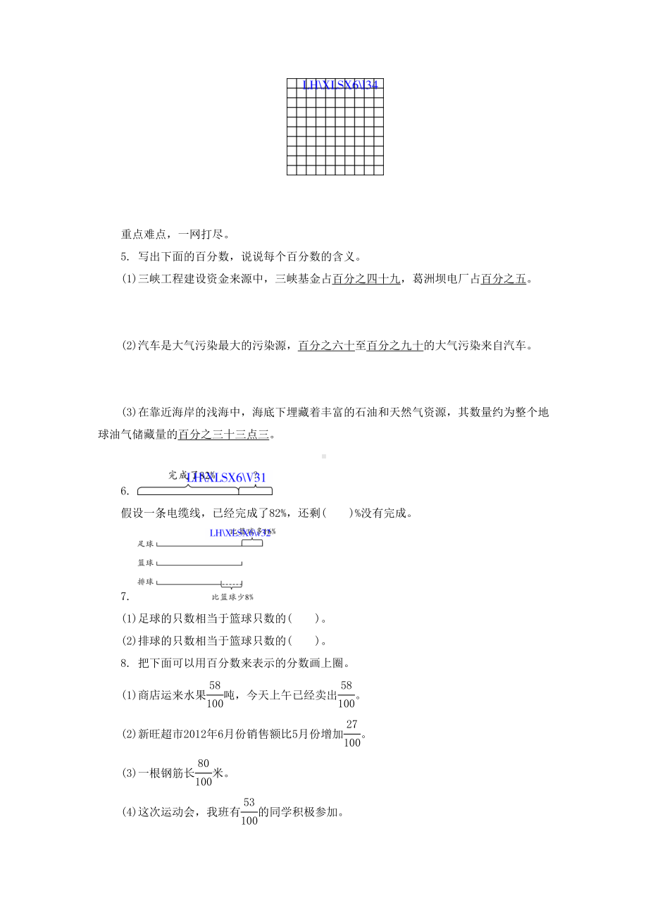 最新苏教版六年级数学上册：《百分数的意义和读写》练习题及答案(DOC 4页).doc_第2页