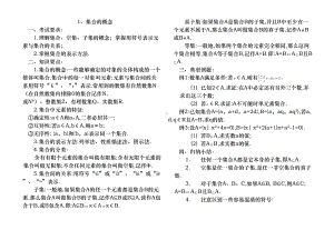 江苏省对口单招数学复习教案(DOC 155页).doc