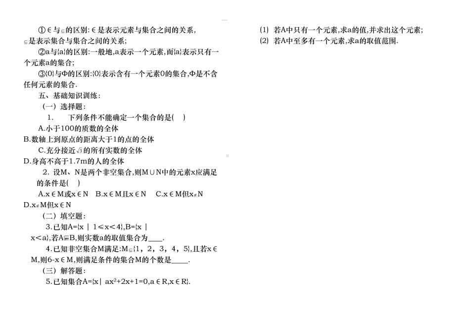 江苏省对口单招数学复习教案(DOC 155页).doc_第2页