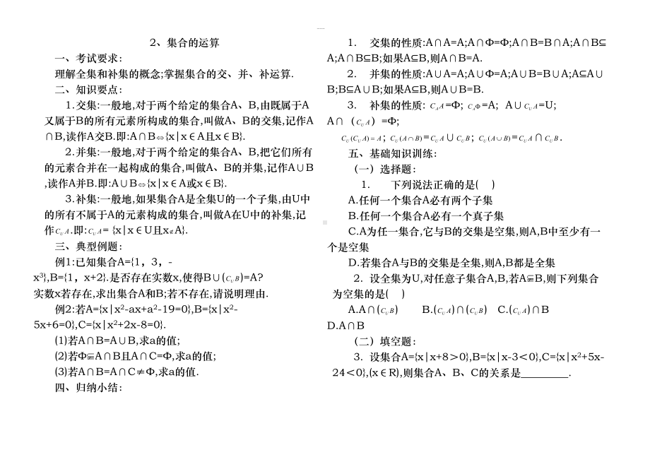 江苏省对口单招数学复习教案(DOC 155页).doc_第3页