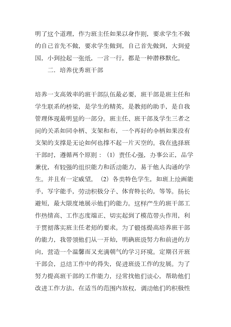 班主任工作经验交流会发言稿(DOC 8页).docx_第2页