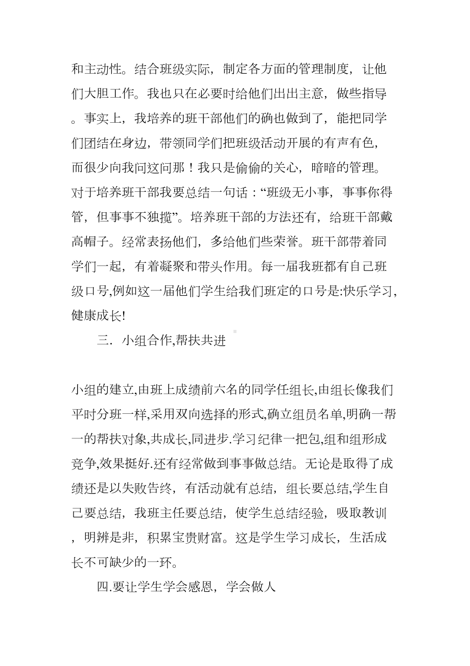 班主任工作经验交流会发言稿(DOC 8页).docx_第3页