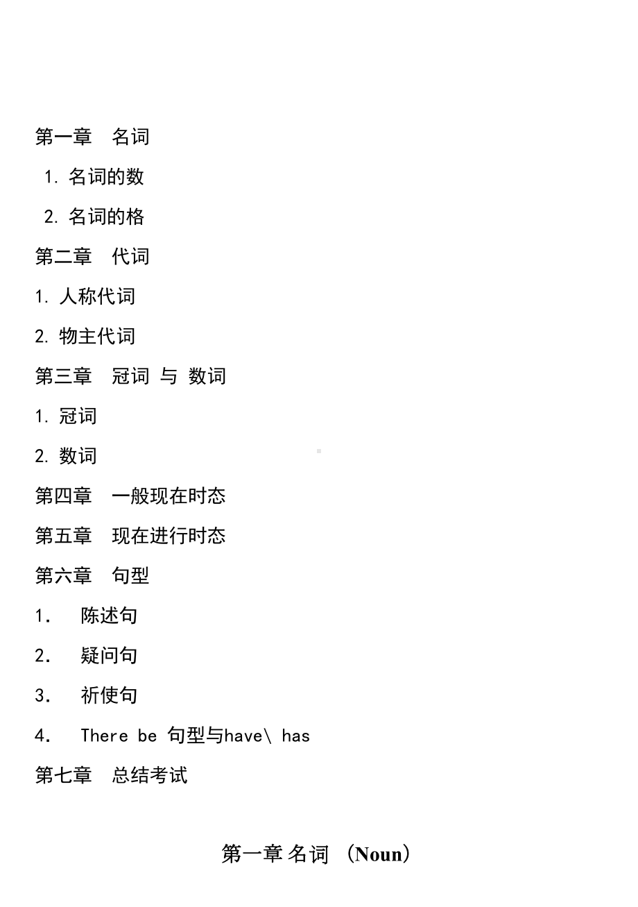 小学英语语法大全附练习题(DOC 37页).doc_第1页