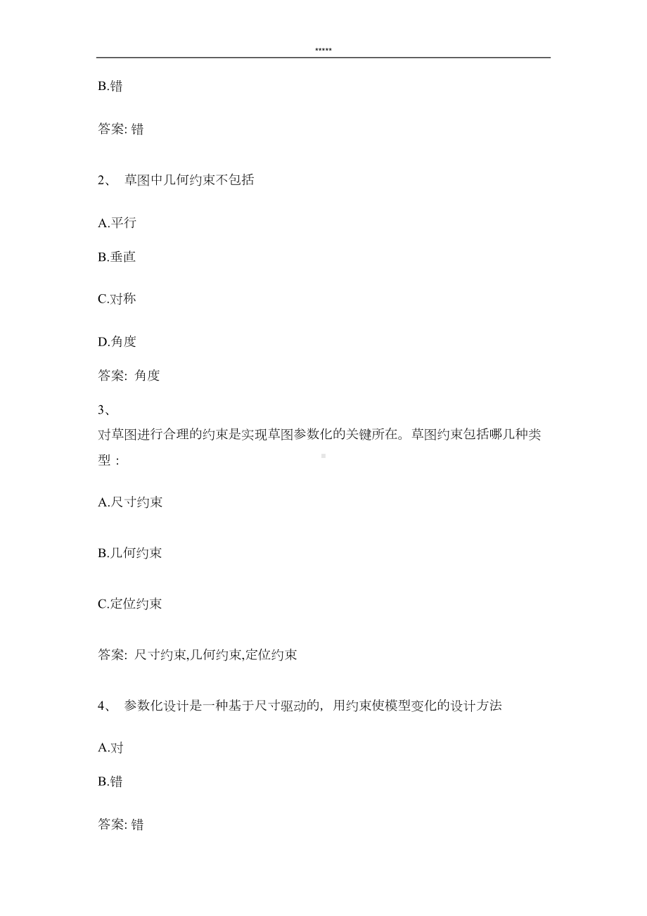 智慧树知-到《三维数字化设计方法与应用》章节测试答案(DOC 9页).docx_第3页