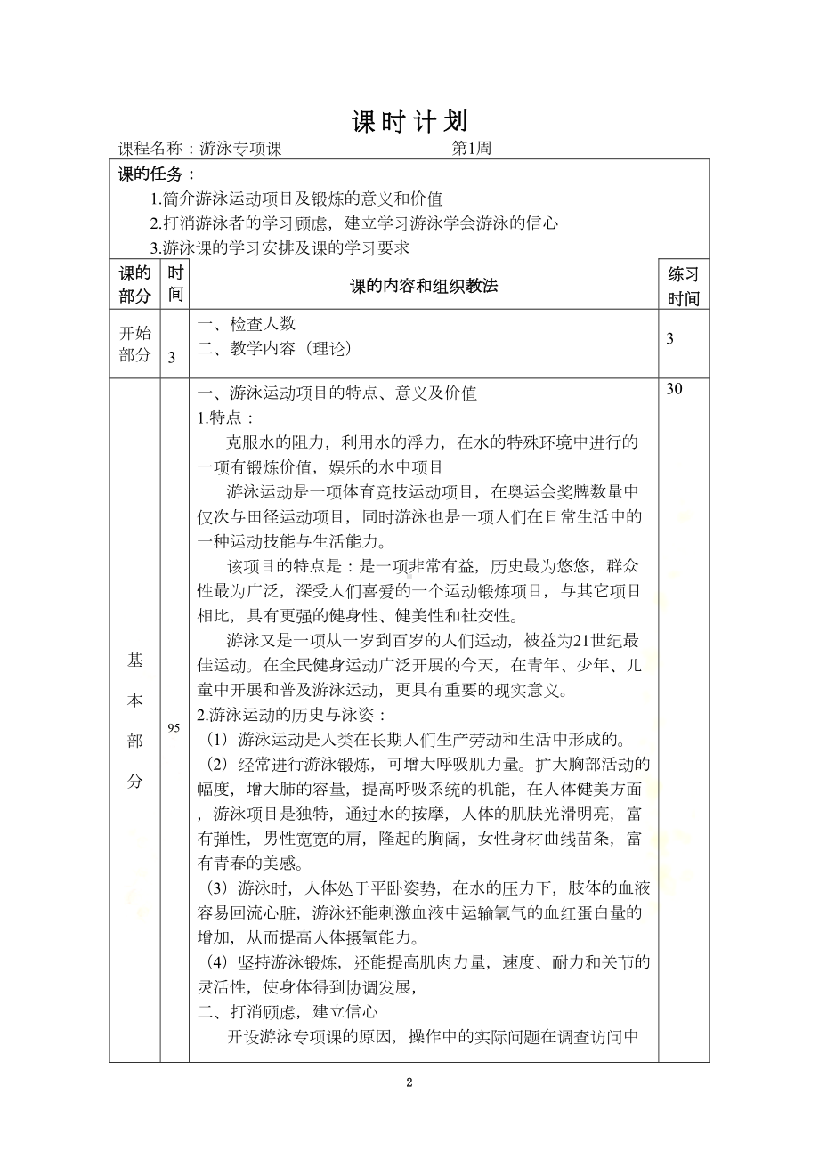 游泳训练课程教案(DOC 31页).doc_第3页