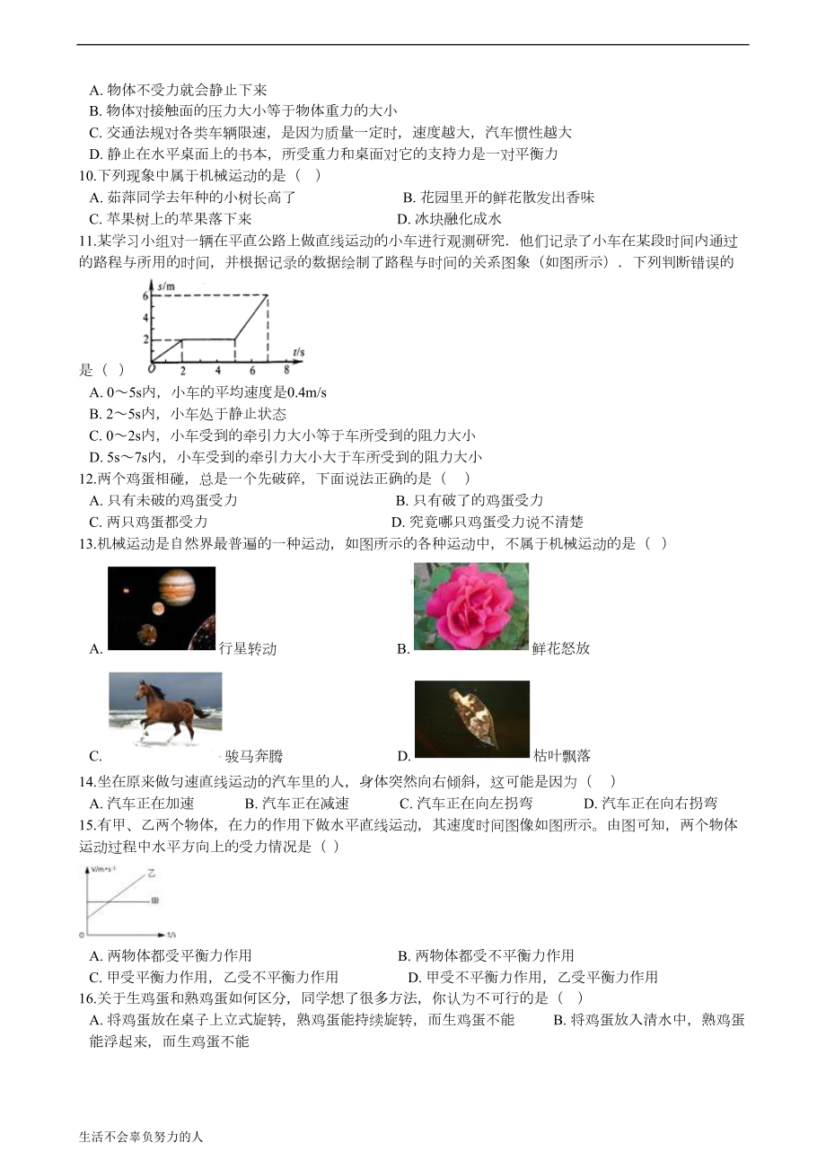 最新华师大版初中科学八年级上第一章运动和力单元测试卷(一)整理版(DOC 16页).doc_第2页