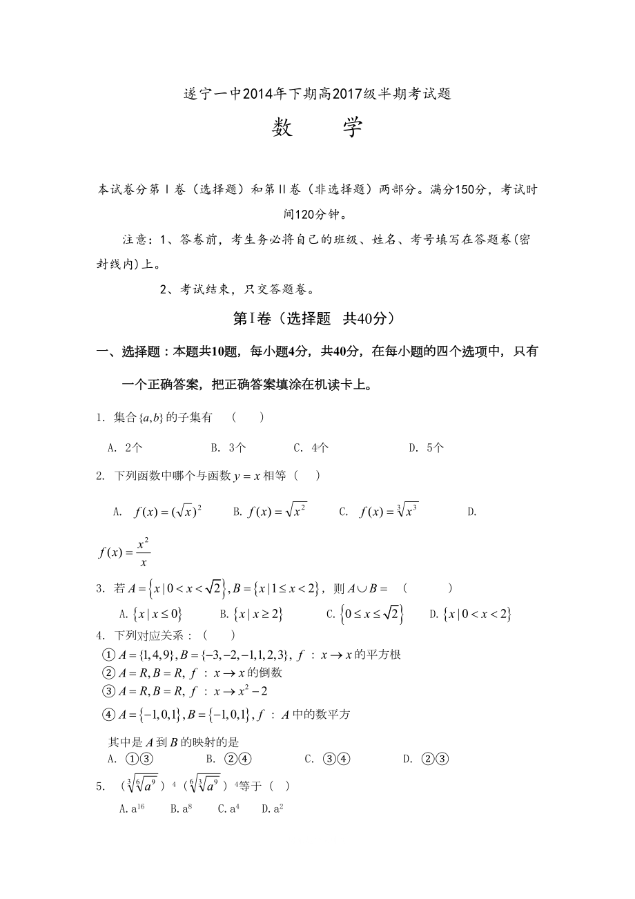 最新版人教版数学高一上学期期中试卷word版(DOC 7页).doc_第1页