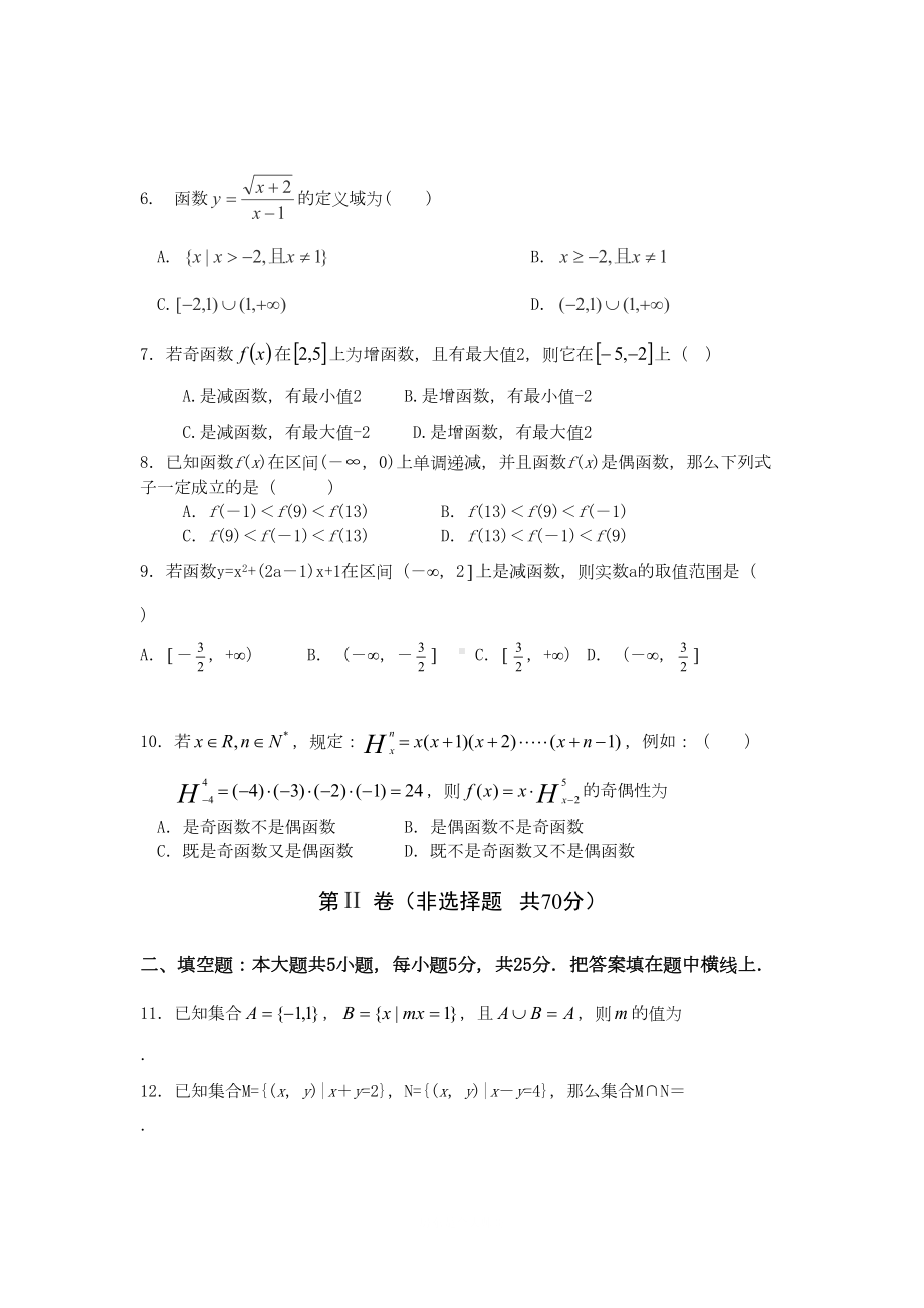 最新版人教版数学高一上学期期中试卷word版(DOC 7页).doc_第2页