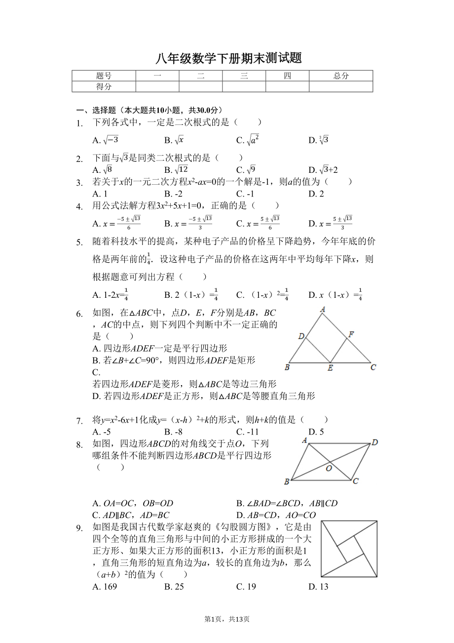 沪科版八年级数学下册期末测试卷(含答案)(DOC 16页).doc_第1页