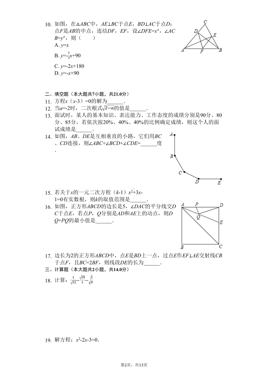 沪科版八年级数学下册期末测试卷(含答案)(DOC 16页).doc_第2页