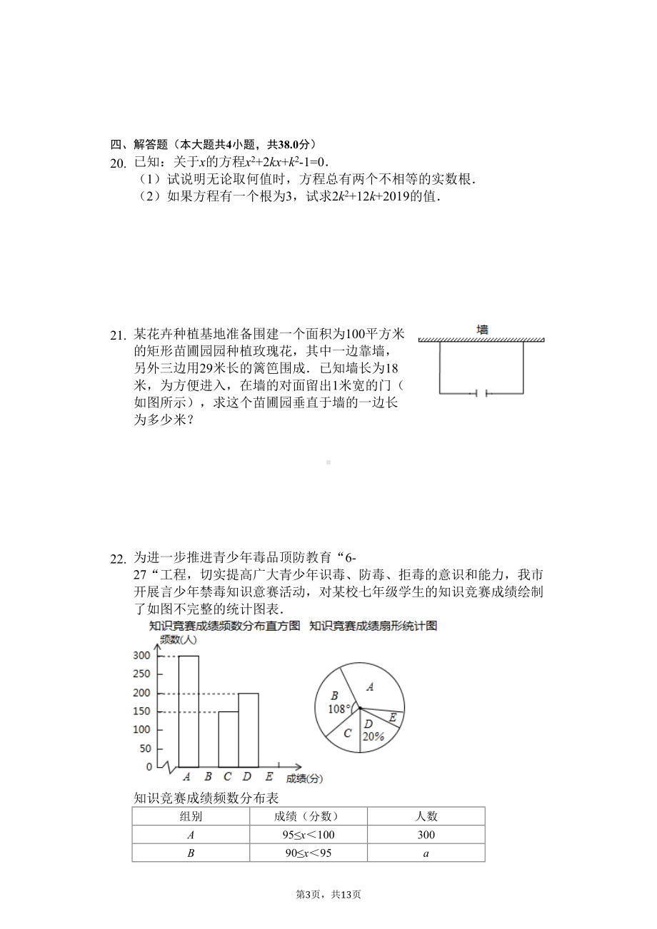 沪科版八年级数学下册期末测试卷(含答案)(DOC 16页).doc_第3页