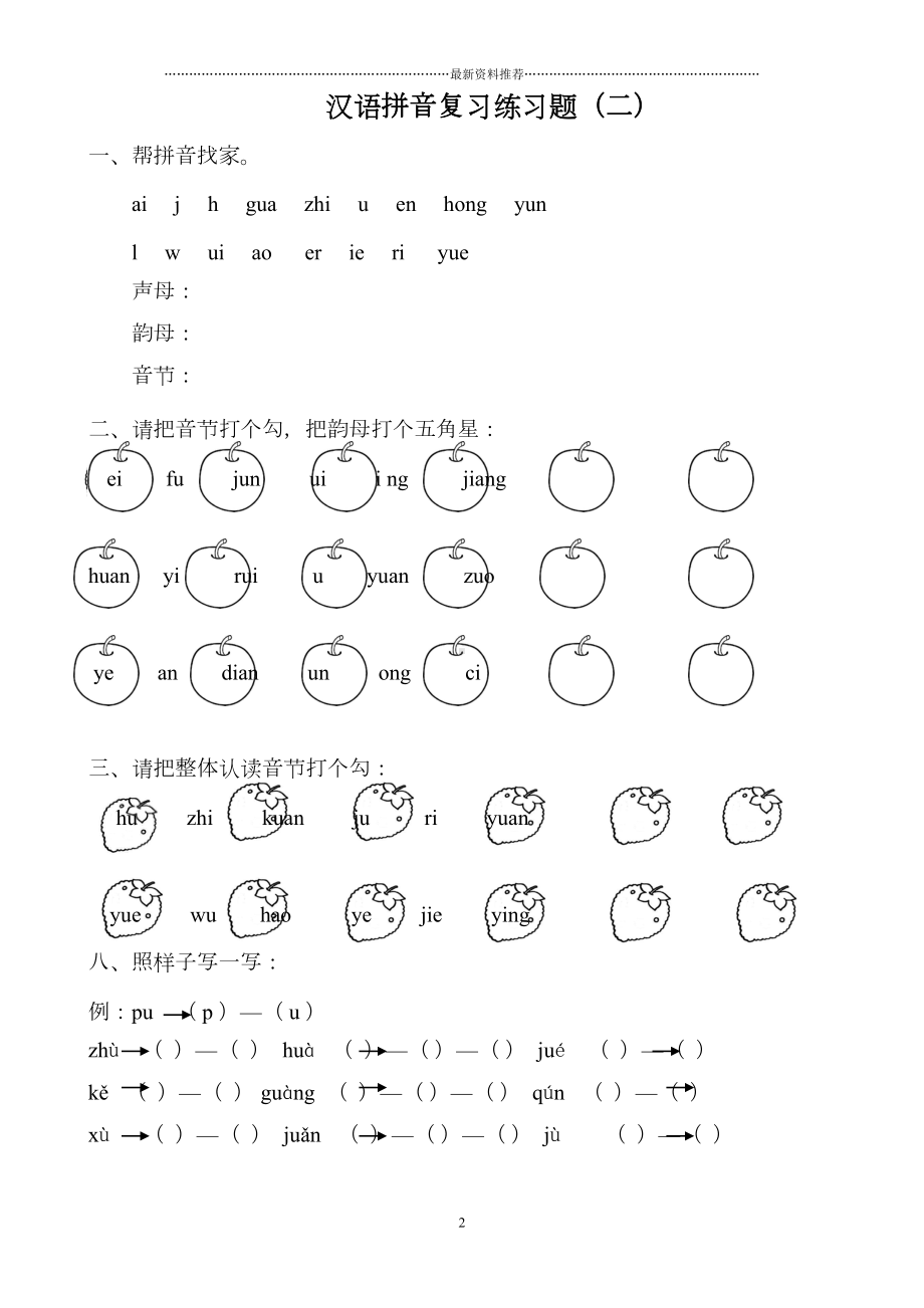 汉语拼音练习题(一年级)可直接打印精编版(DOC 10页).doc_第2页