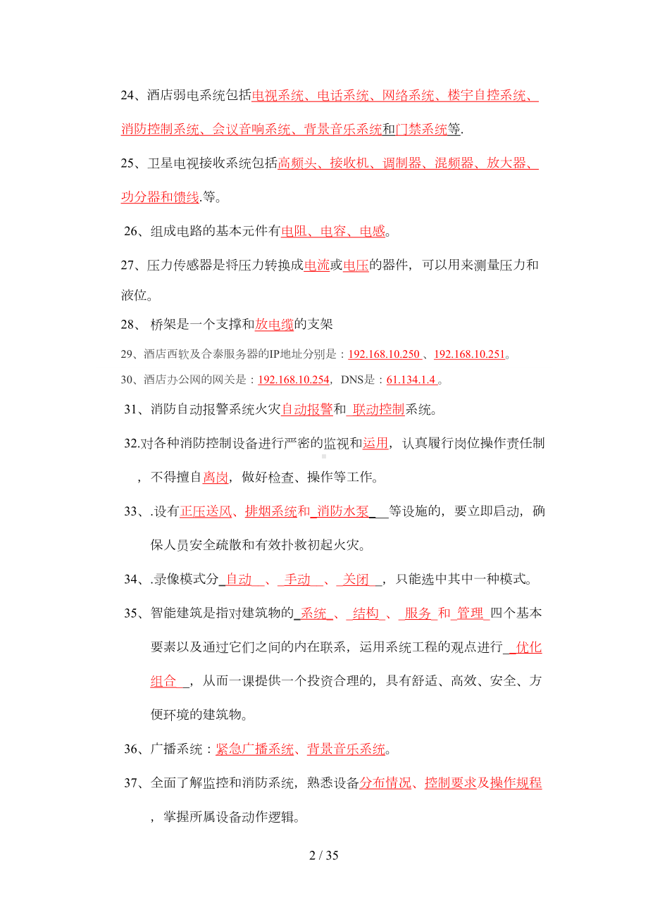 弱电考试题库(含标准答案)(DOC 28页).docx_第2页