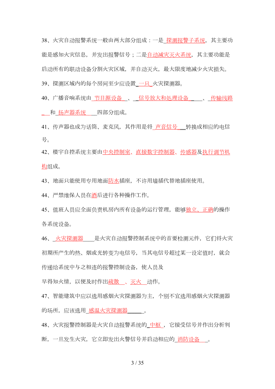 弱电考试题库(含标准答案)(DOC 28页).docx_第3页