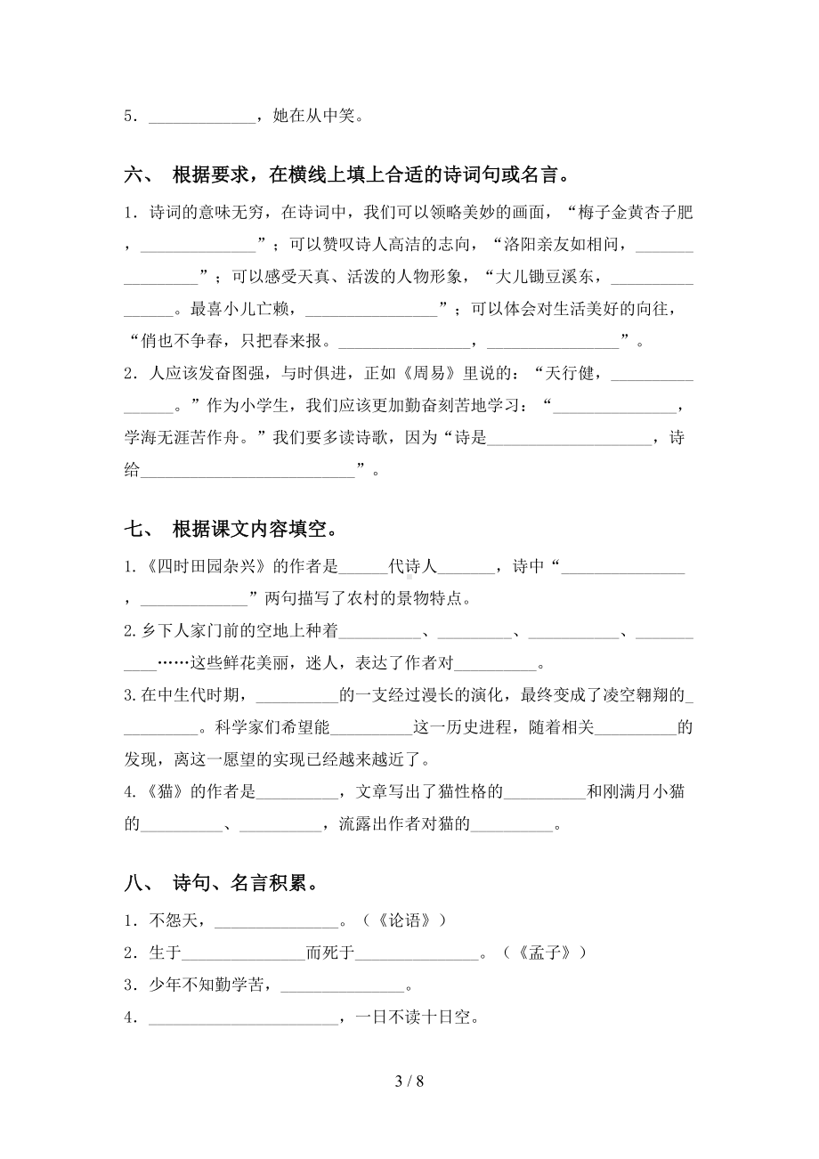 最新人教版四年级上册语文课文内容填空练习题(DOC 8页).doc_第3页