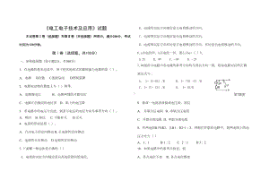 电工电子技术与技能试题(DOC 8页).doc