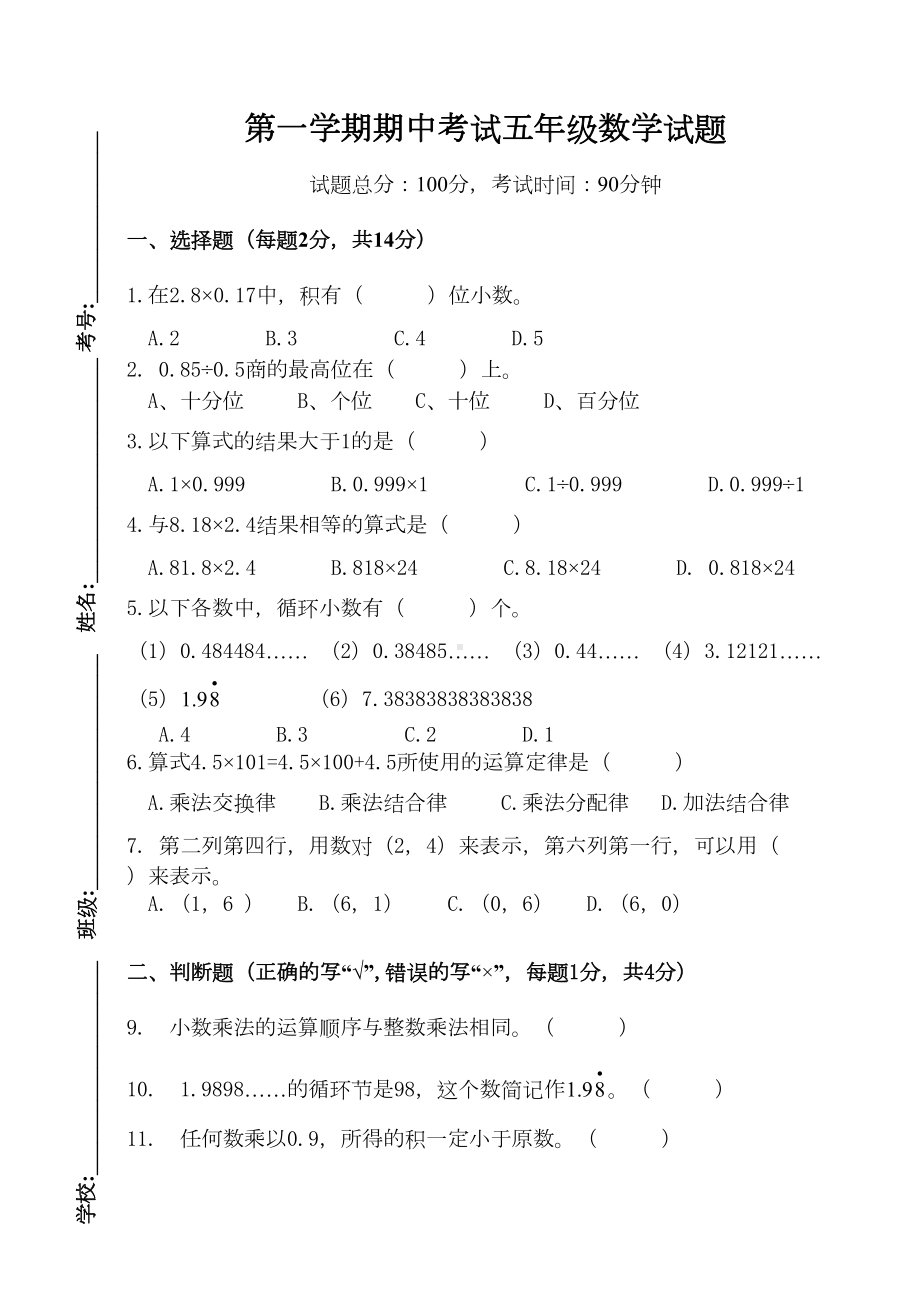 新人教版小学五年级上册数学期中考试题(DOC 5页).doc_第1页