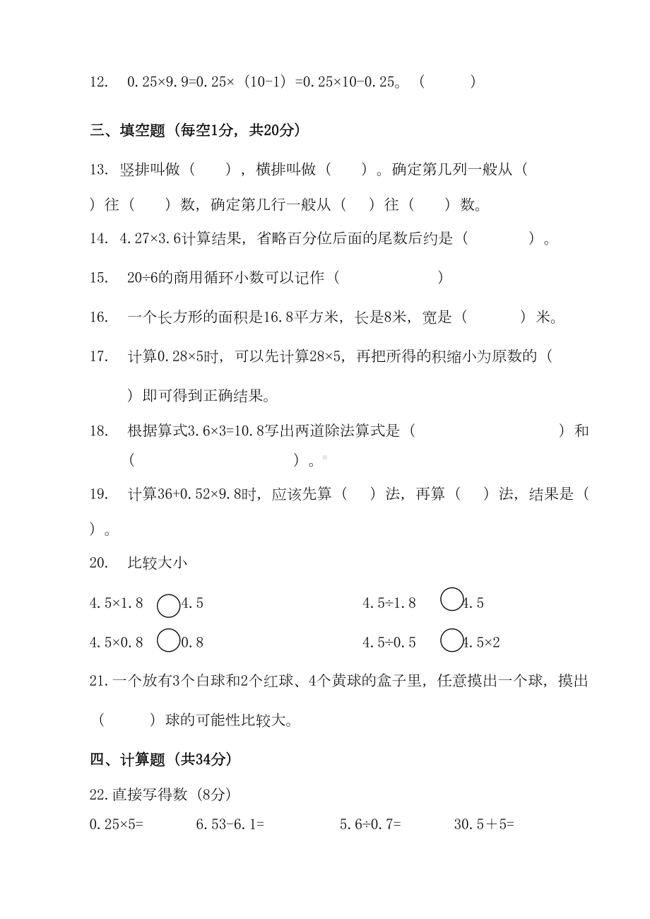 新人教版小学五年级上册数学期中考试题(DOC 5页).doc_第2页