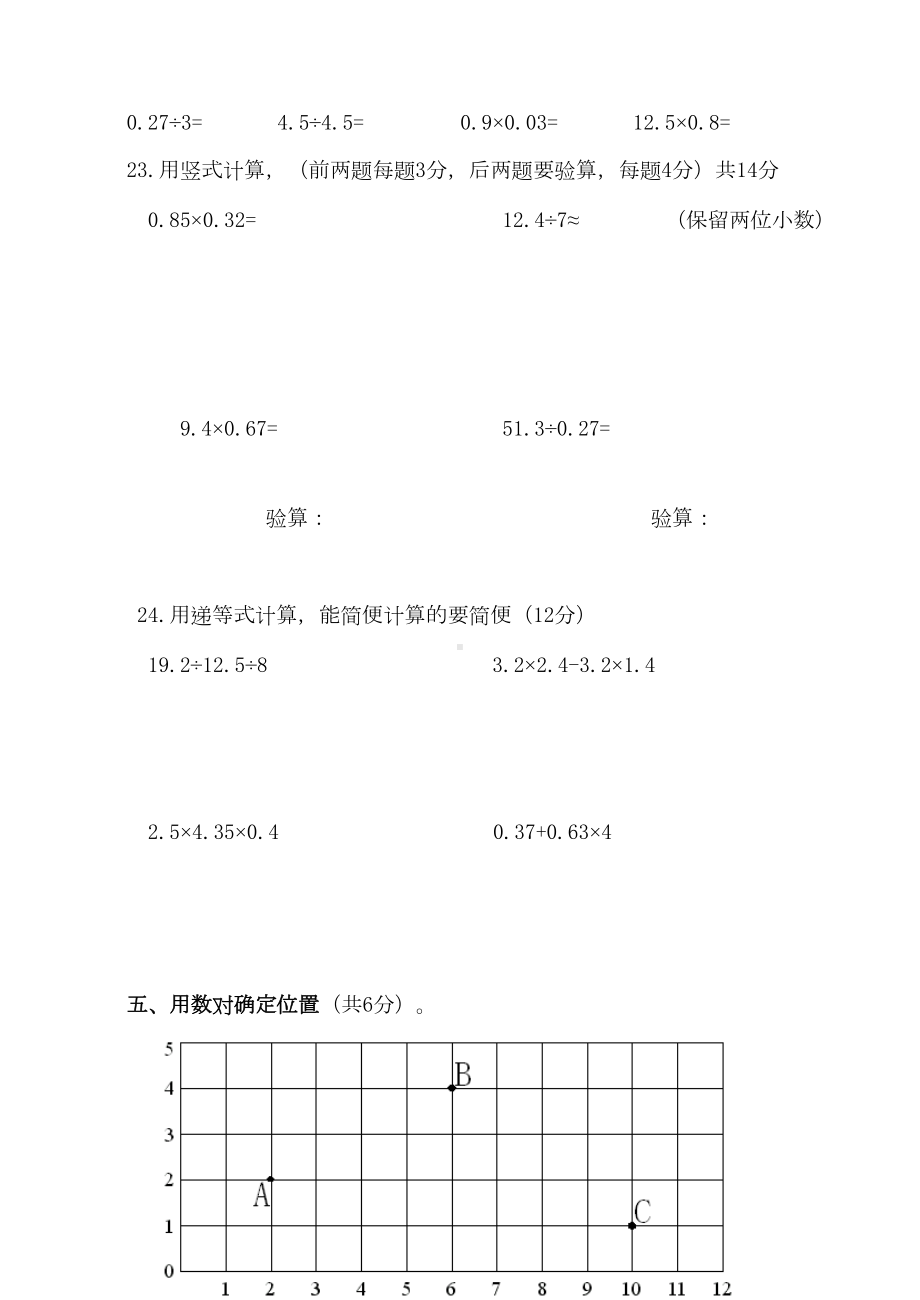 新人教版小学五年级上册数学期中考试题(DOC 5页).doc_第3页