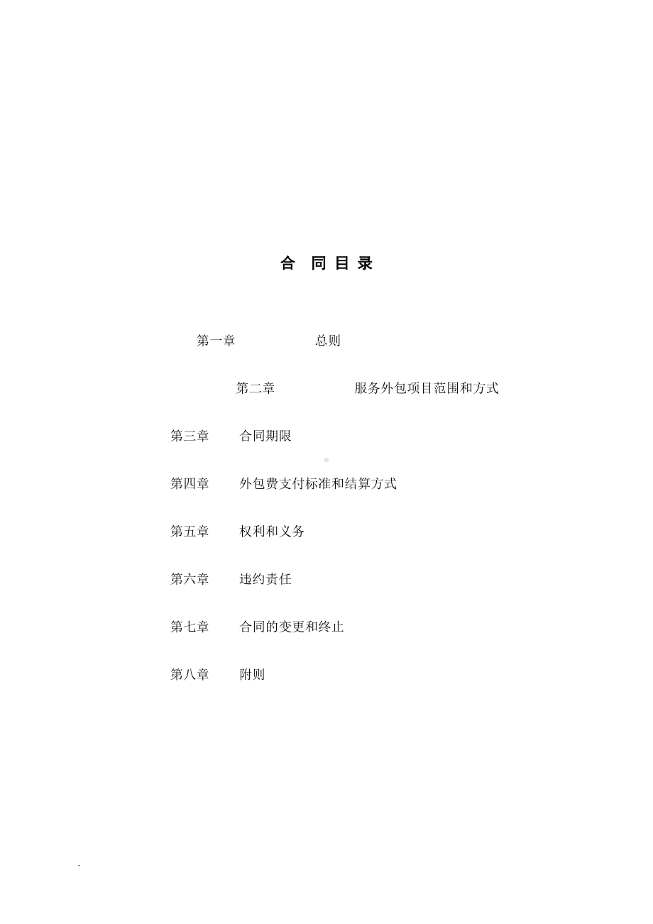 服务外包合同(DOC 9页).doc_第2页