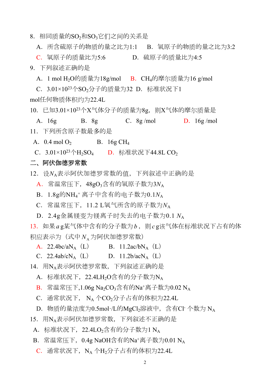 物质的量基础练习题(DOC 5页).doc_第2页