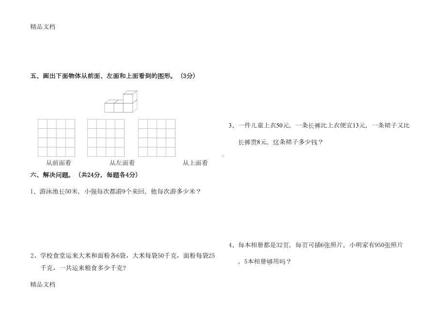 最新新人教版四年级下册数学期中测试题(DOC 4页).doc_第3页