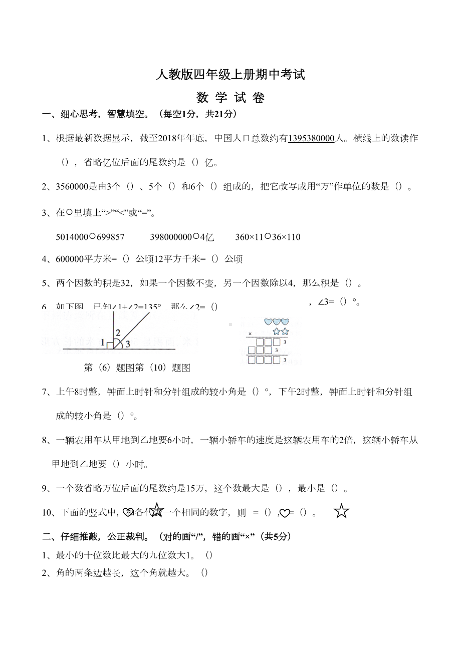 最新人教版四年级上册数学《期中考试卷》含答案(DOC 4页).docx_第1页