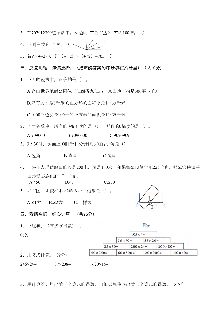 最新人教版四年级上册数学《期中考试卷》含答案(DOC 4页).docx_第2页