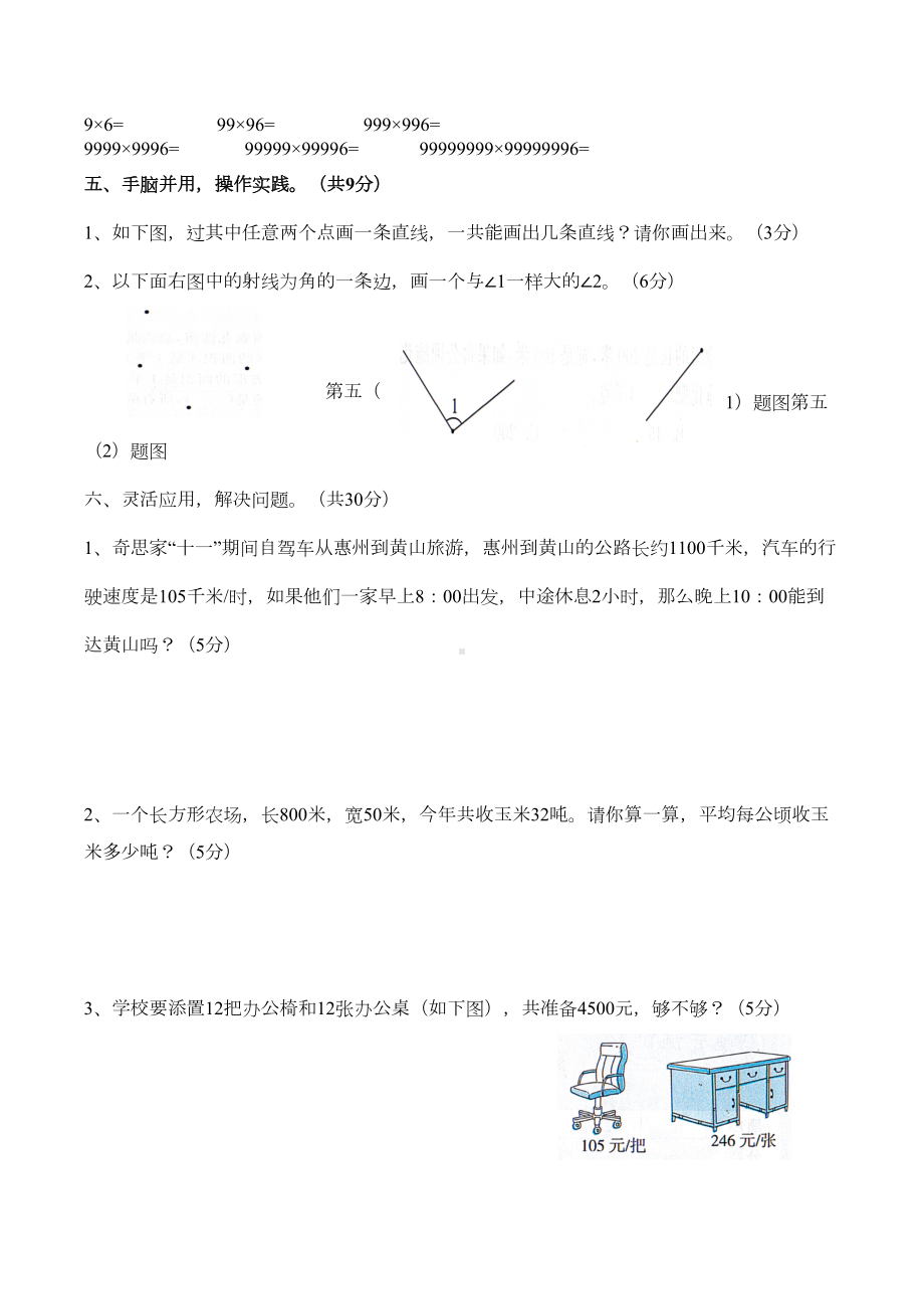 最新人教版四年级上册数学《期中考试卷》含答案(DOC 4页).docx_第3页